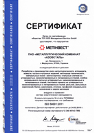 Сертификат 12 340 45143 TMS от 25.02.2013 года, выданный сертификационным органом  TÜV SÜD Management Service GmbH (Германия) подтверждающий, что на ПАО 